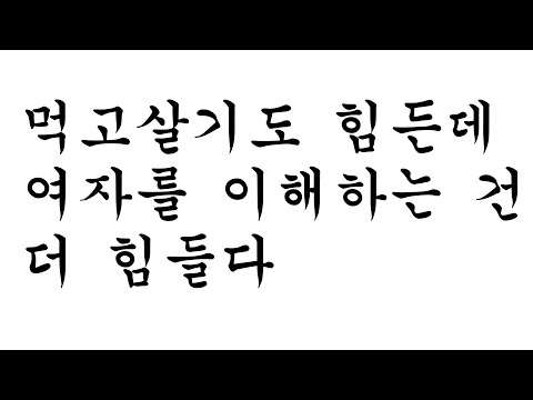 남자가 능력있고 자상하기 힘든이유  #연애