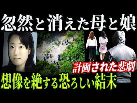 【恐怖】結婚直前の娘と母を襲った悲劇！拭い去られた血痕が語る真実と恐怖【岩手県母娘事件】教育・防犯啓発