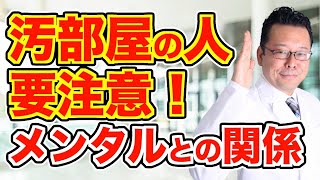 【まとめ】部屋を片付けるとメンタルが良くなる！【精神科医・樺沢紫苑】