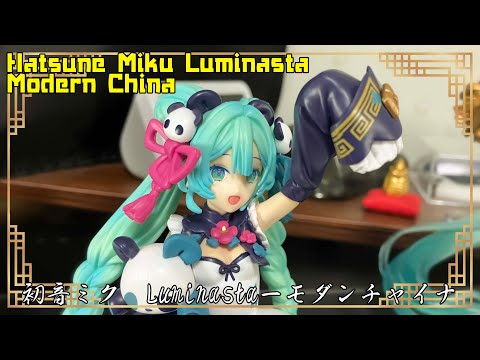 Hatsune Miku Luminasta -Modern China-