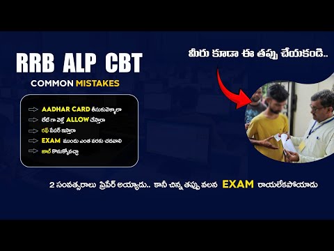 RRB ALP CBT-1 EXAM Tips 2024 | crack rrb alp job | rrb alp CBT common mistakes by CRC RAO Loco Pilot