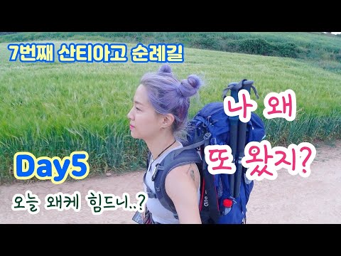 산티아고순례길 5번째날!