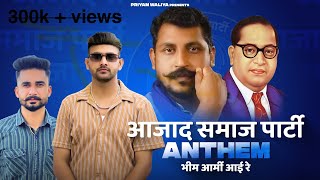 Azad Samaj Party Anthem | Bhim Army Aayi Re | भीम आर्मी आई रे | Priyam Waliya | New Haryanvi Song