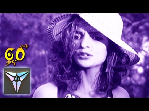 Hannah Jahar - Megeshakha (Qana Susatat) | Eritrean Music 2016