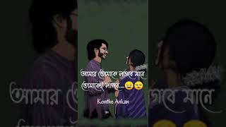 Bhalobasa status❤️/bengali love quotes/love whatsapp status video/love lines status #shorts