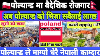 Poland Visa Update 2024 || Poland Work Permit Visa 2024 || Poland Work Permit Visa For Nepali