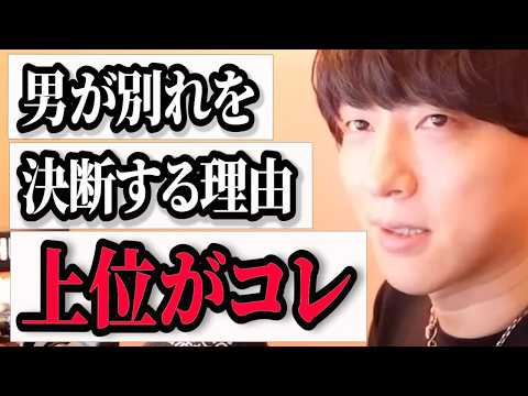 別れたいと思った男子の心の裏側【モテ期プロデューサー荒野】切り抜き #恋愛相談 #マッチングアプリ #婚活