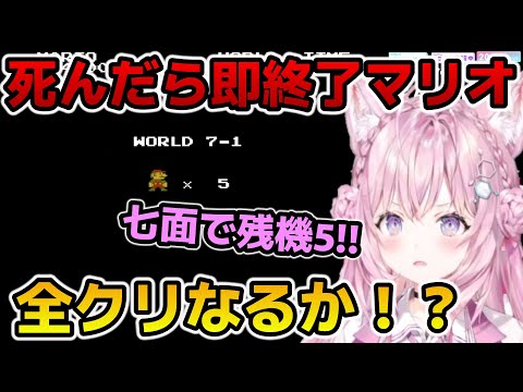 死んだら即終了マリオ四日目！果たして全クリできるのか！？【ホロライブ切り抜き/博衣こより】#博衣こより切り抜き