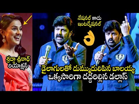 Nandamuri Balakrishna Speech @ Daaku Maharaaj Pre Release Event In Dallas | Shraddha Srinath |