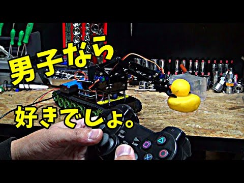 ロボットアームタンクを作る　ラジコン