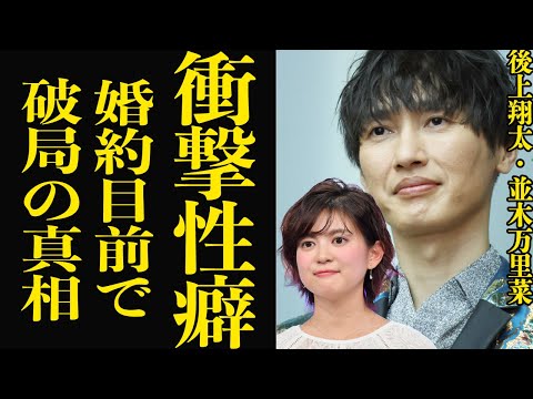 純烈・後上翔太が並木万里菜と婚約破棄した衝撃の真相に言葉を失う…！！横山由依と結婚を発表した純烈の隠された破局…ファンも激怒する実態が…【芸能】