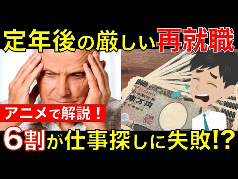 定年後に再就職することは可能なの？仕事が見つけられないシニア求職者の厳しい現状とは｜シニア生活応援隊