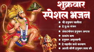 Hanuman Chalisa Bhajans श्री हनुमान चालीसा ! संकटमोचन हनुमान अष्टक गुलशन कुमार हनुमान चालीसा