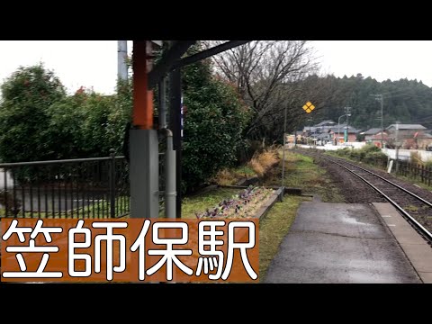 恋火駅という別名がある石川・七尾市にある駅【笠師保駅】