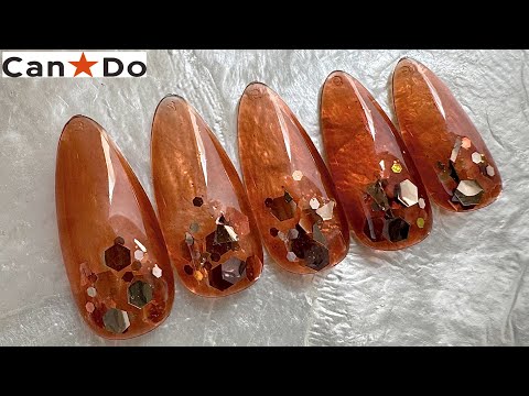 【キャンドゥジェル】100均だけで作る奥行きラメブラウン🍂