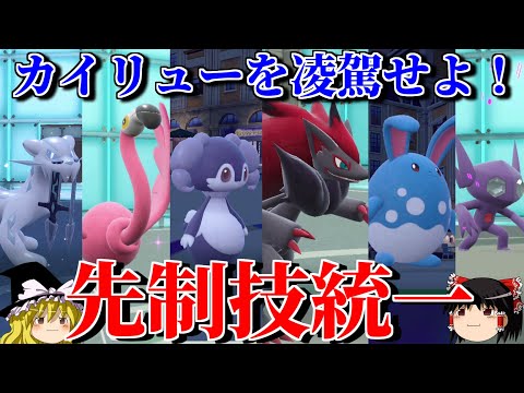 カイリュー以上の先制技で全員倒すロマンギミックパーティ【ポケモンSV】【ゆっくり実況】【ダブルバトル】