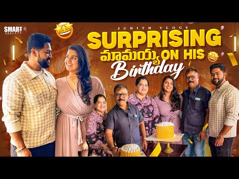 మా మామయ్య కి BIRTHDAY😍రోజు ఇచ్చిన SURPRISE GIFT🎁*His Reaction*|Birthday Celebrations with Family||