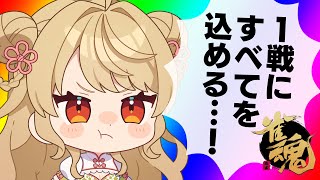 【玉の間段位戦】🀄️毎日こつこつやってこー！【雀魂/麻雀】