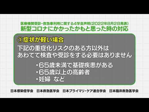 2022年8月27日放送　第7波の感染が高止まりを続けるなかで① 新型コロナに感染したかもと思ったときの対応