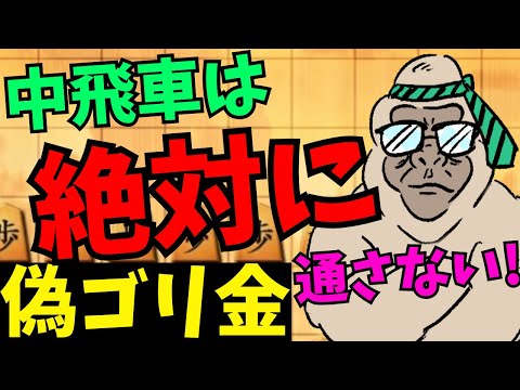 その攻め、受け切ってみせよう…！！！将棋ウォーズ実況 3分切れ負け【偽ゴリ金】