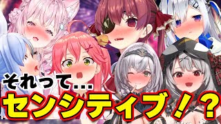 【面白まとめ】センシティブ脳内変換が光速すぎるホロメンまとめww【ホロライブ切り抜き/宝鐘マリン/兎田ぺこら/天音かなた/博衣こより/さくらみこ/沙花叉クロヱ...】