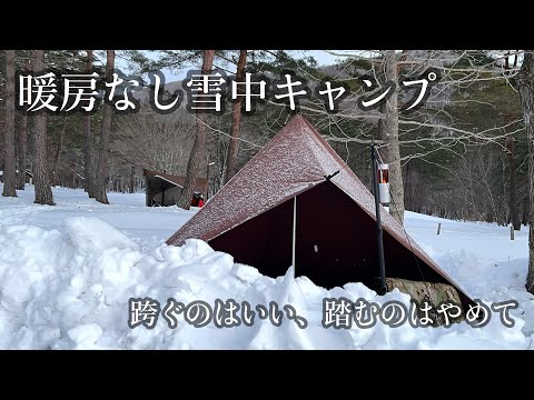 【Tschum カーマ】オープンテントで雪中キャンプをしてきた