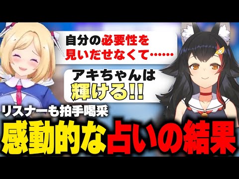 【タロット占い】不安を感じているアキロゼを占った結果がエモすぎた【ホロライブ/大神ミオ/アキ・ローゼンタール/切り抜き】