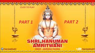 Hanuman Amritwani By Anuradha Paudwal [Full Song] I Shri Hanuman Amritwani Audio Song Juke Box