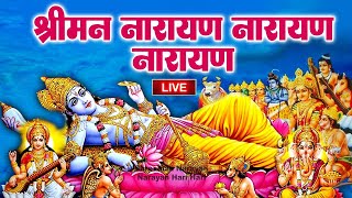 आज के दिन यह विष्णु विष्णु धुनि जरूर सुने| श्रीमन नारायण नारायण हरी हरी | Shreeman Narayan Narayan