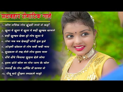 Top 10 Romantic Khortha Song || New Letest Jjukebox collection || Satish Das Khortha Song #jukebox