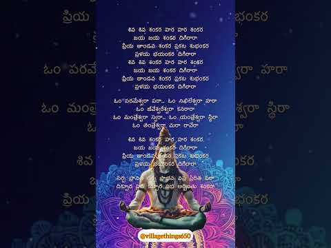 Shiva Shiva Shankara Lyrics In Telugu – Damarukam – శివ శివ శంకర లిరిక్స్.   #lordshiva