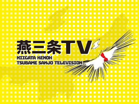 燕三条TV のライブ ストリーム