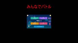 みんなでバトル3日目やる放送