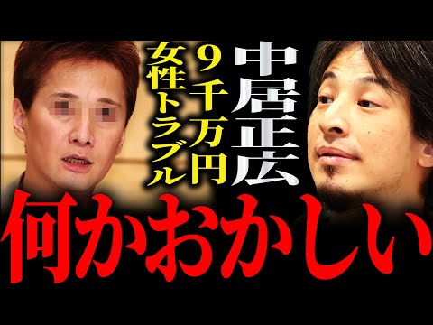 【ひろゆき】『性欲の強い奴は●ぬ時代です』中居正広9000万円女性トラブル正直言います【切り抜き 2ちゃんねる 論破 きりぬき メディア 報道 スキャンダル 芸能人 芸人 松本人志 女性問題 政治】