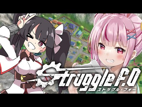 イラストがかわいいヴァンサバライク新作ローグライクの『Struggle F.O』やる！【#とまライブ】