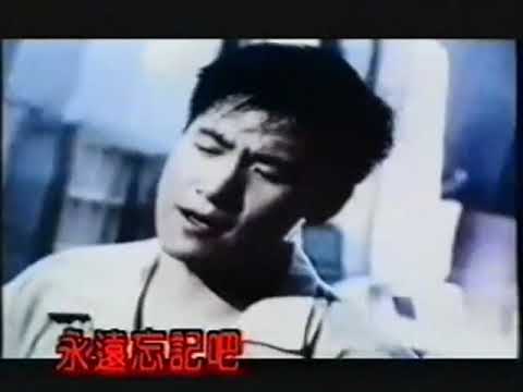 MV-張學友-忘記他