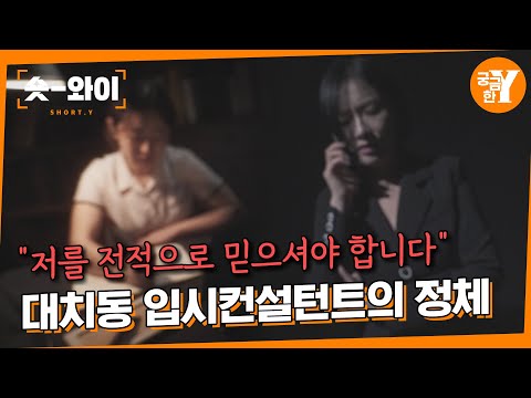 [Y 711회 요약] 🏫세 살 교육 의대까지🧑🏻‍⚕️ 의사 출신 입시컨설턴트 | 숏와이