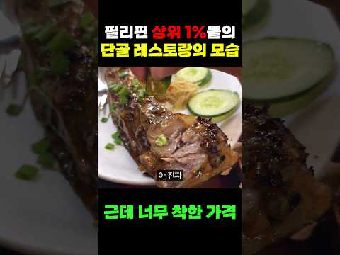 세부에서 꼭 가봐야하는 근본 맛집