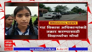 Buldhana School Student : बुलढाण्यातील आसलगाव जिप शाळेत दहावीच्या सर्व विषयांसाठी एकच शिक्षक