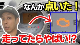 メーター内の警告灯が点灯しても知っているか知らないかで差が出る？