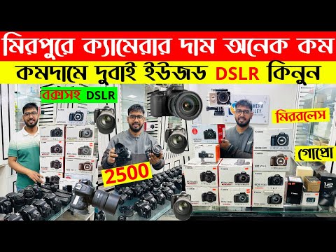 Used DSLR Camera Price In Bangladesh 2025 😱 Second Hand Dslr Camera Update Price In Bangladesh 2025