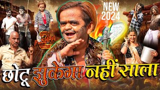 CHOTU JHUKEGA NAHI SALA | PUSHPA 2 | छोटू दादा पुष्पा 2 | EP 02 | Khandeshi Chotu Dada Comedy 2024