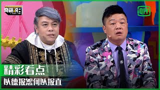 蔡康永讲述自身经历 马东：时间让原谅成为必然的事 | 奇葩说 | I CAN I BB | iQiyi精选