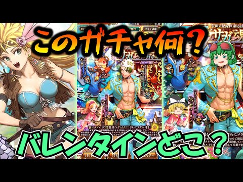 【ロマサガrs】悲しい定めのガチャに出会った結果【ゆっくり】