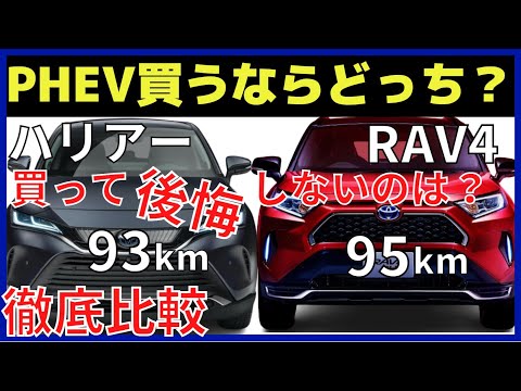 ハリアーとRAV4のダメなところ。どちらも急速充電に対応していない。