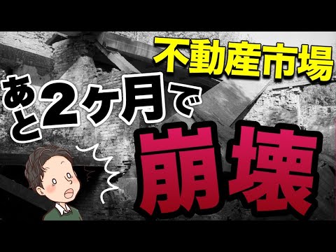 露呈する2025年問題 本当に不動産市場は終わるのか？