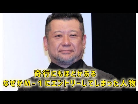 Ｍ－１奇行事件　芸歴制限１５年超の近年優勝者が昨年大会に出場エントリー→ＡＢＣも事務所も困惑→まさか人物が申請認め→黙秘権　ケンコバ明かす #日本のニュースチャンネル