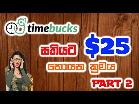 How to Earn $25 from Time bucks part 2 |  Micro Task | Emoney Sinhala #makemoneyonline #emoney