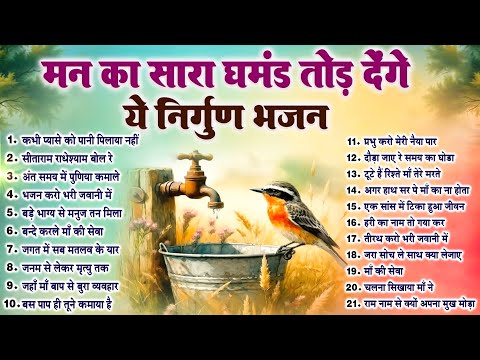 2025 नॉनस्टॉप सत्संगी भजन~ Nonstop Satsangi Bhajan ~Nirgun Bhajan~ निर्गुण भजन | Top 21 Bhajan