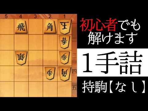 角で銀が取れるが・・【１手詰】